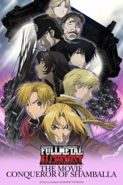  Fullmetal Alchemist the Movie: Conqueror of Shamballa 