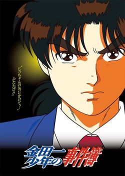  Kindaichi Case Files 