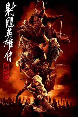  Legends of the Condor Heroes: The Gallants 